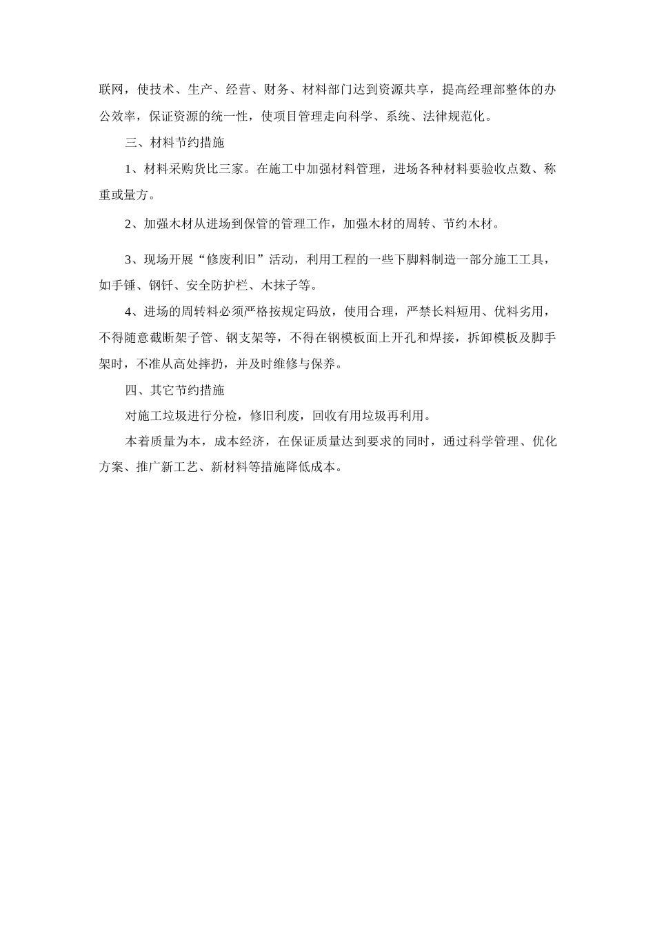 降低施工成本的“节约”措施_第2页