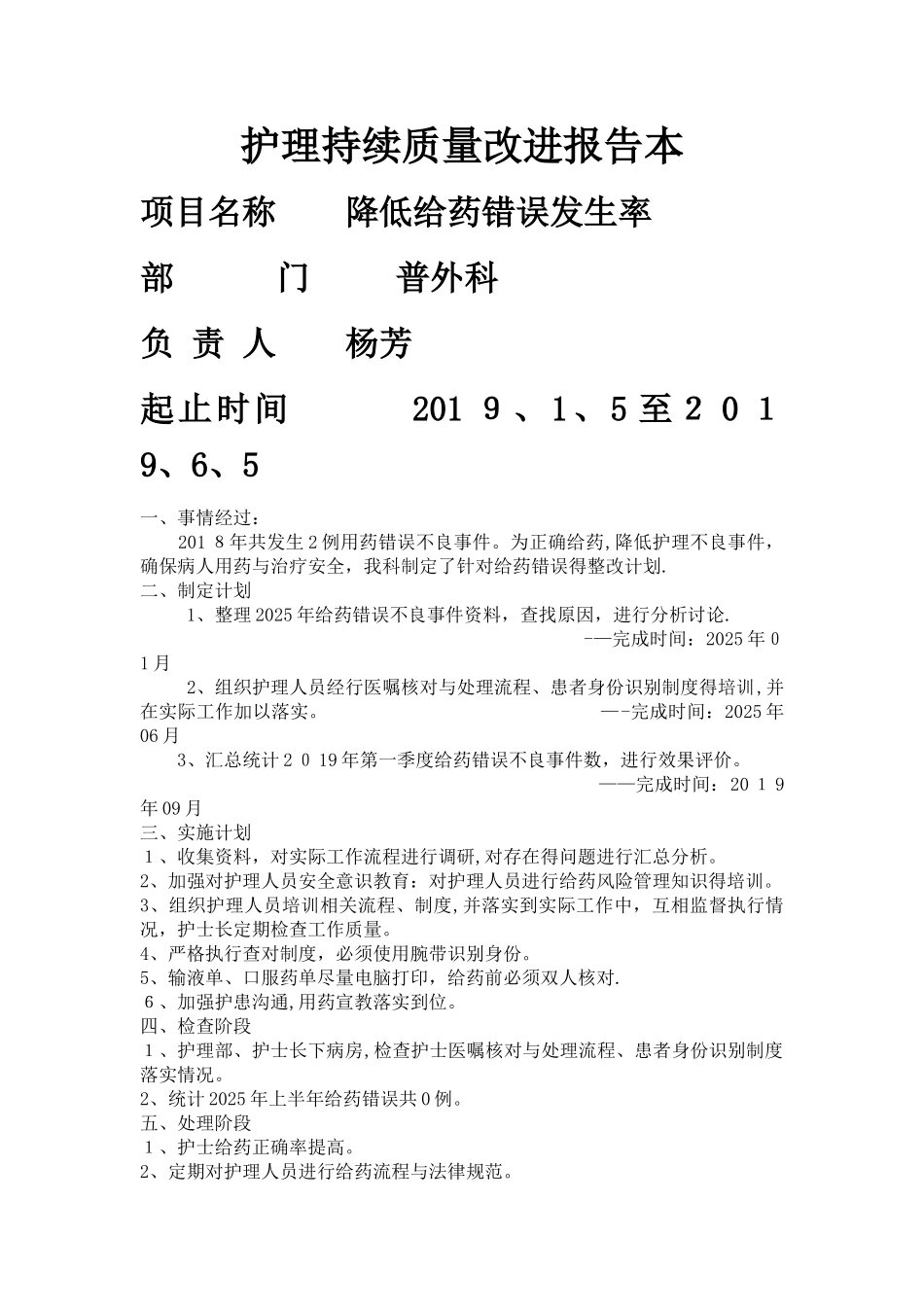 降低给药错误发生率_第1页