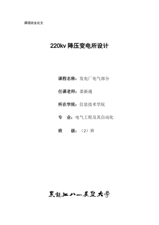 降压变电所电气初步设计
