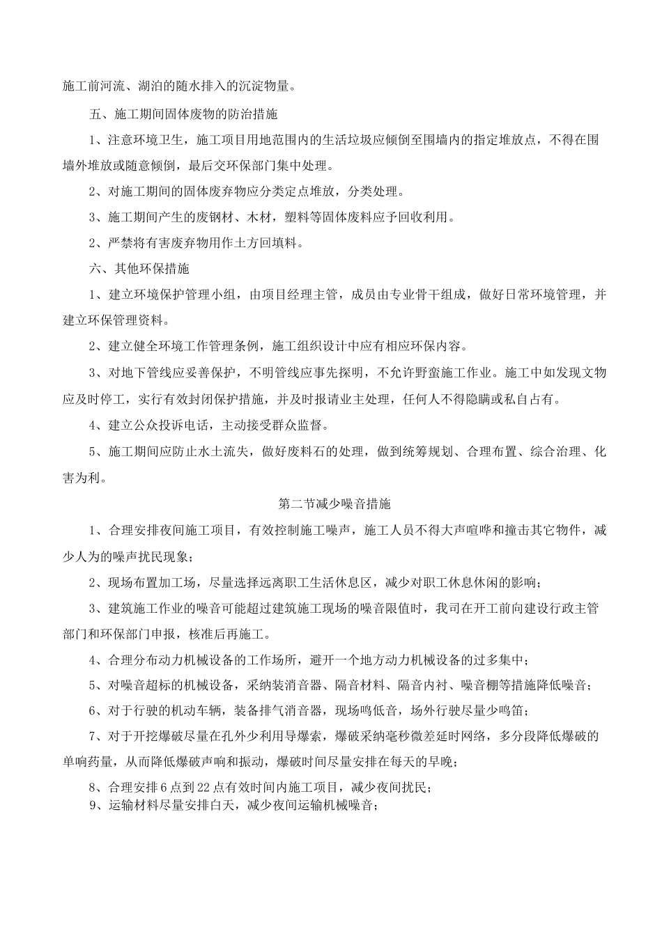 降低环境污染和减少噪音措施_第2页