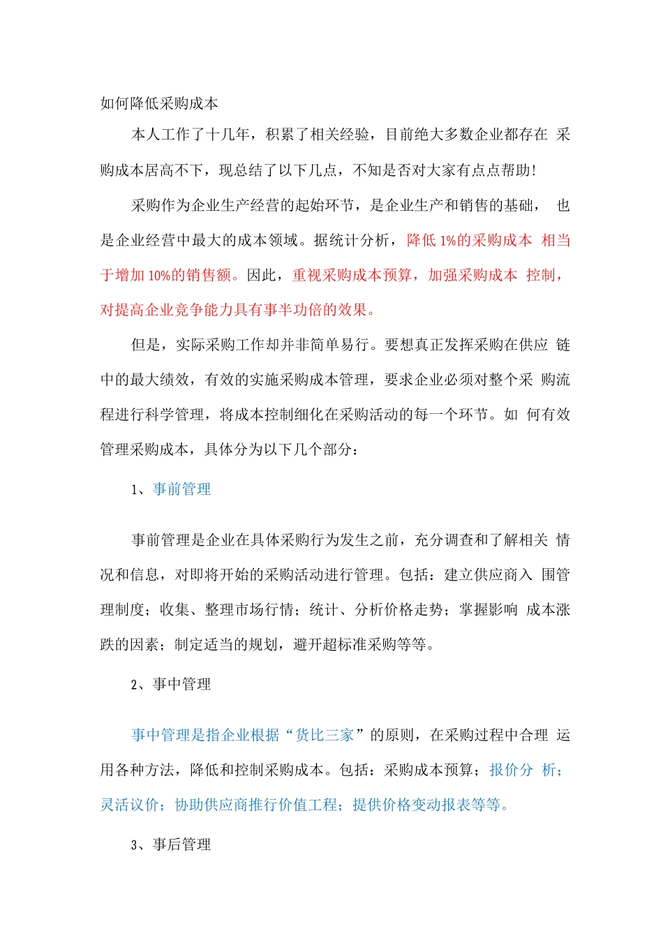 降低采购成本几招方法_第1页