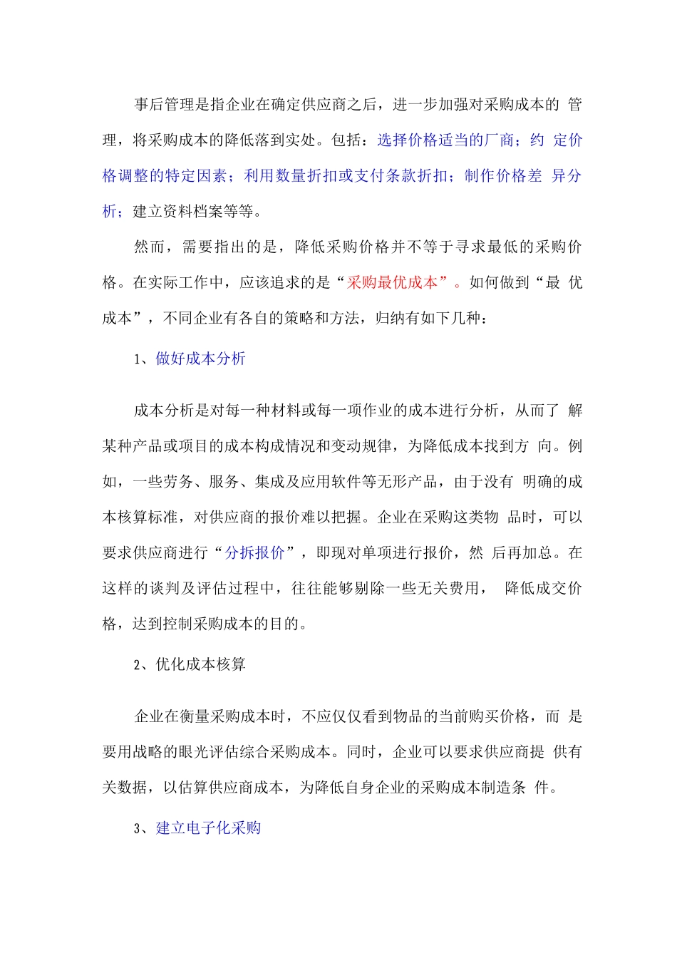 降低采购成本几招方法_第2页