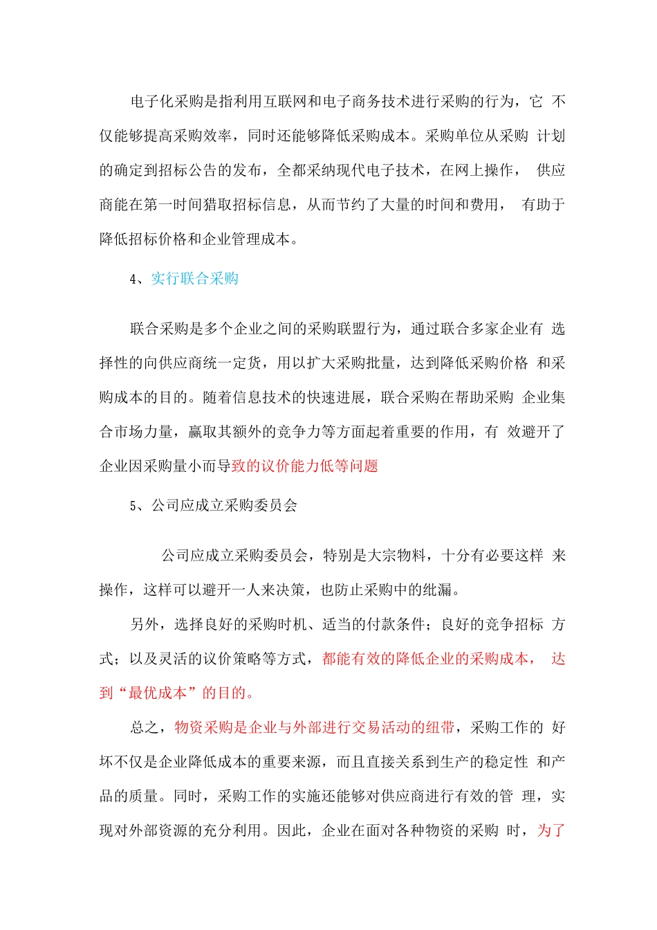 降低采购成本几招方法_第3页