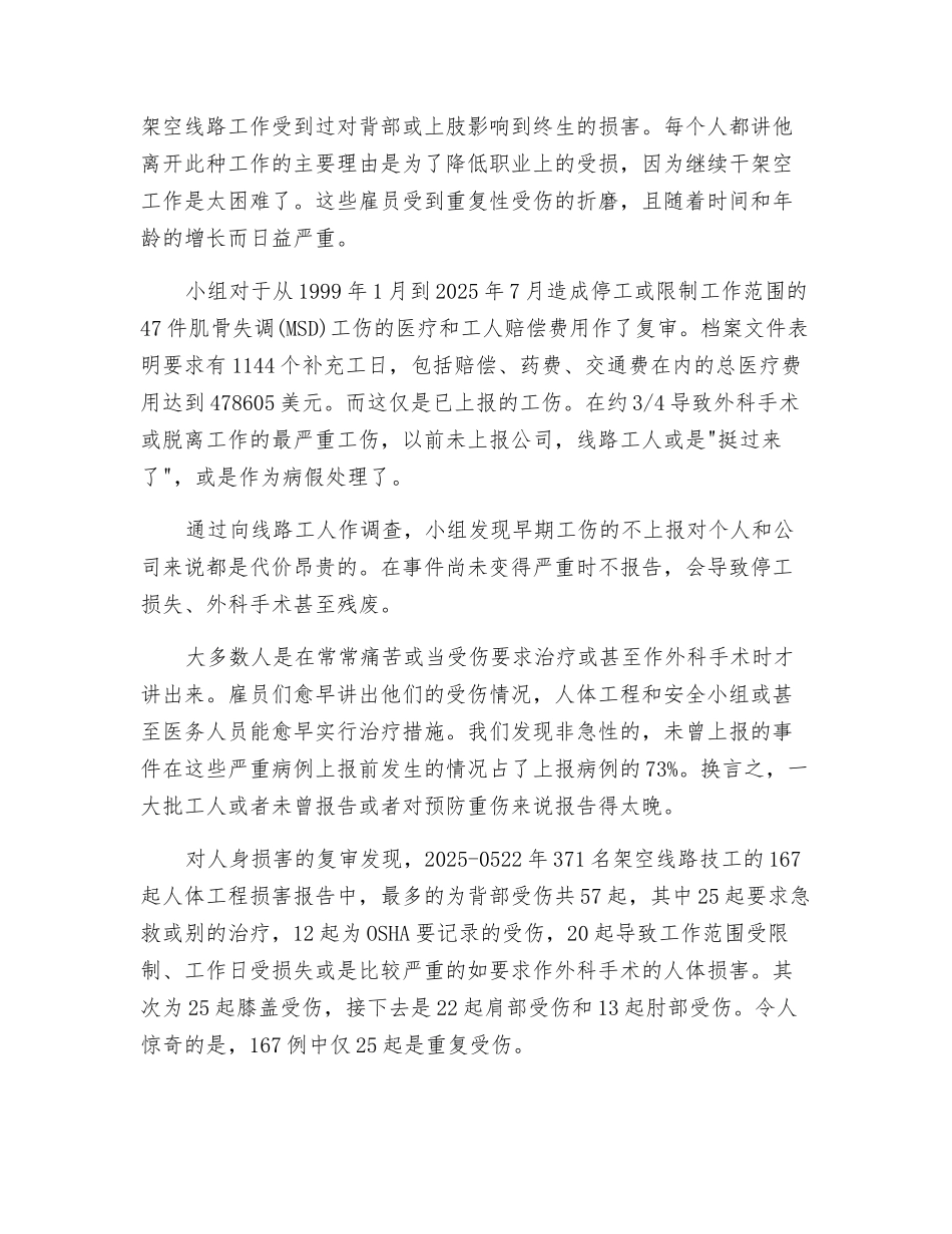 降低重复性运行工伤_第2页