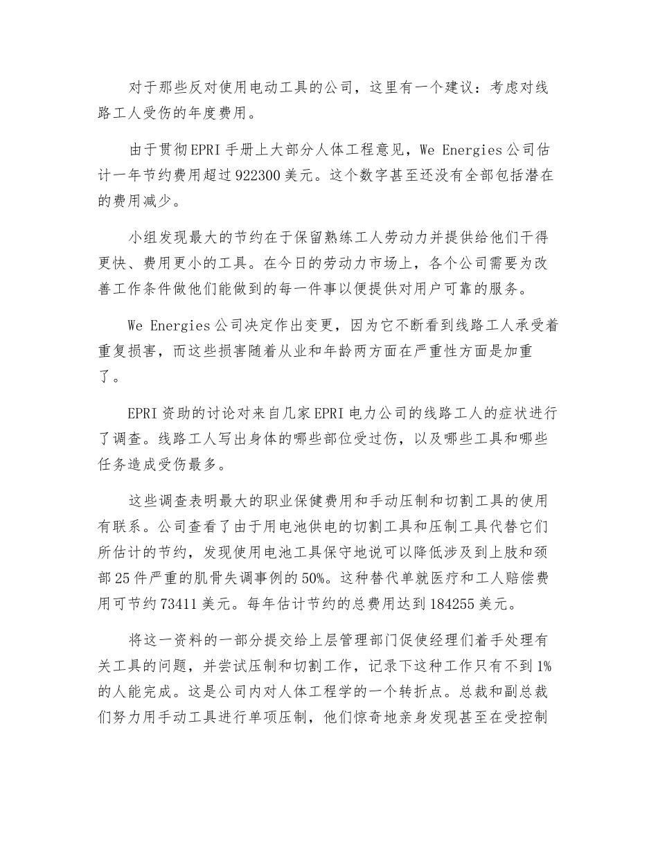 降低重复性运行工伤_第3页