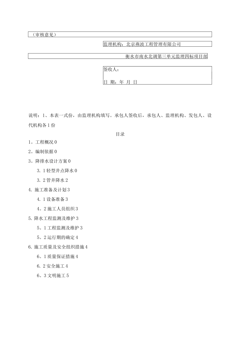 降排水专项施工方案_第2页