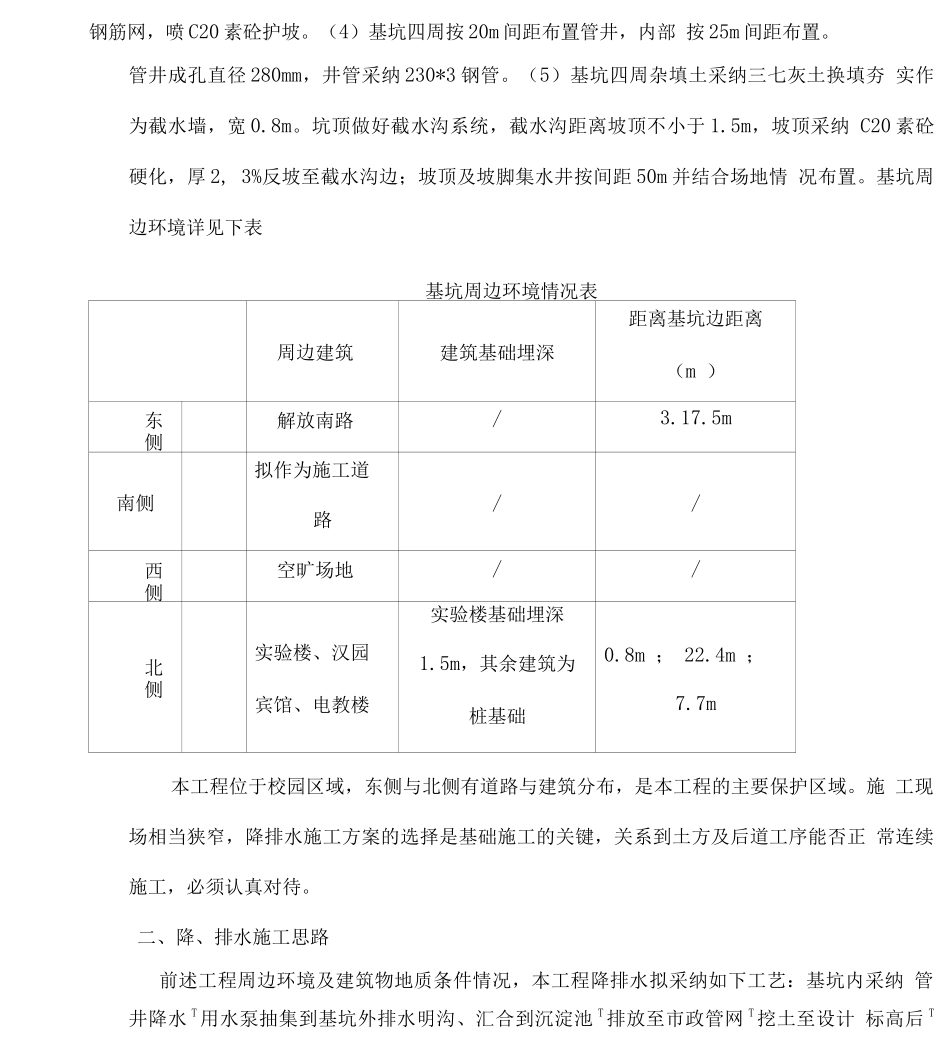 降排水施工方案_第3页