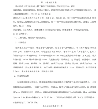 降排水施工方案