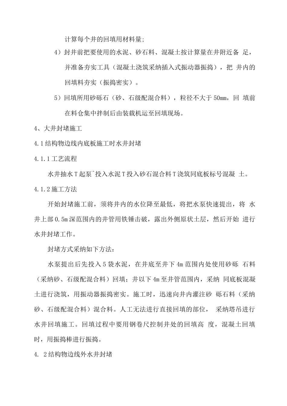降水井封堵方案_第3页