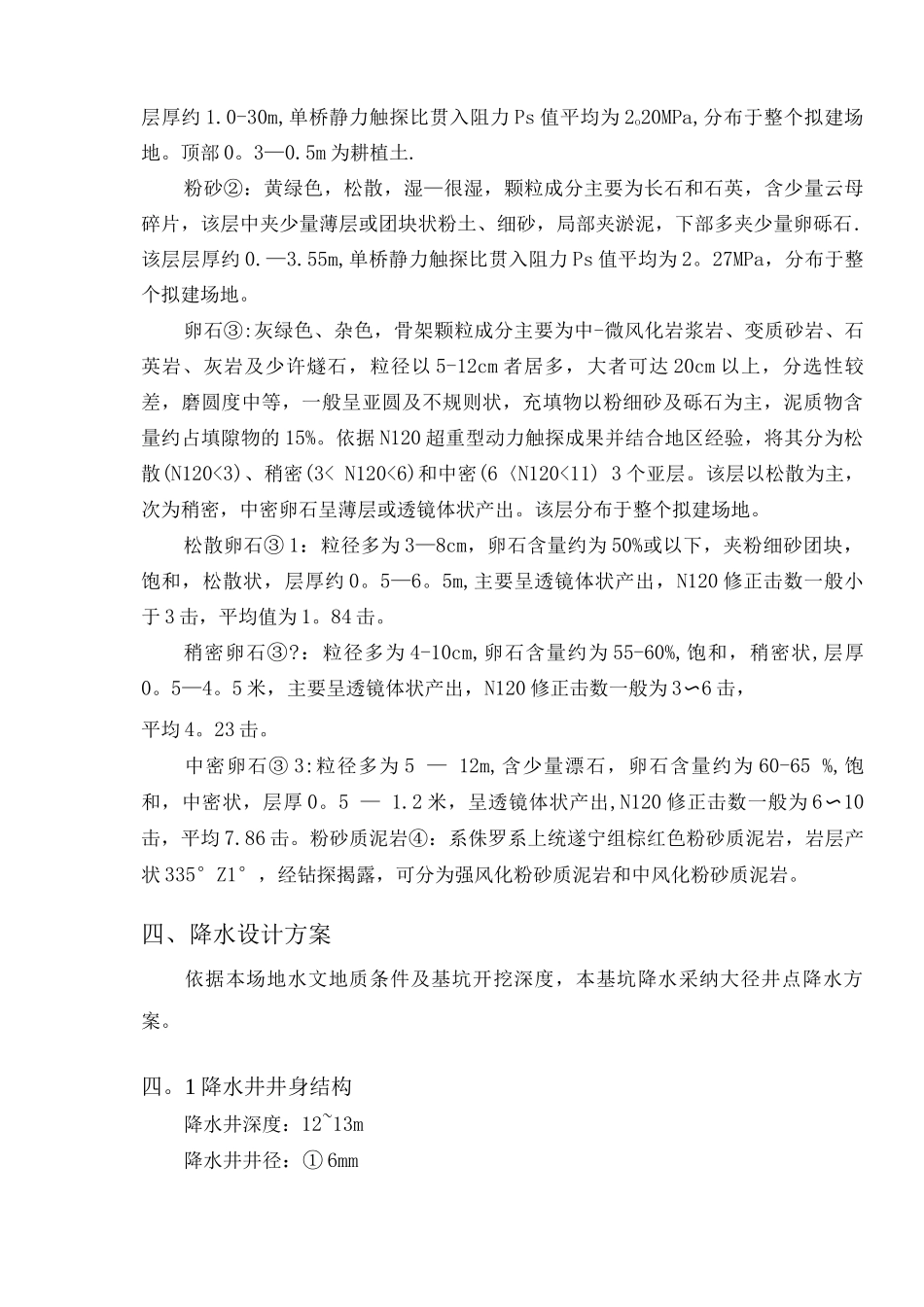 降水井施工方案12_第3页