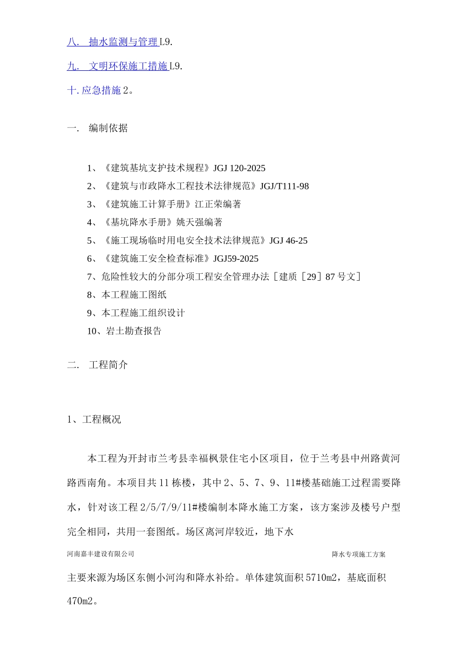 降水专项施工方案_第2页