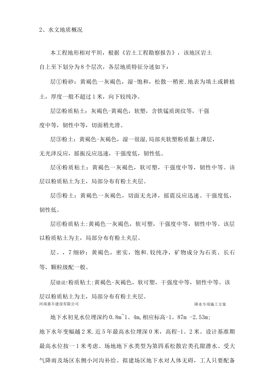 降水专项施工方案_第3页