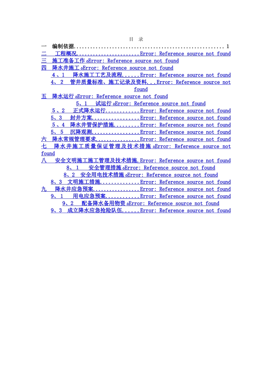 降水井及降水施工方案_第2页