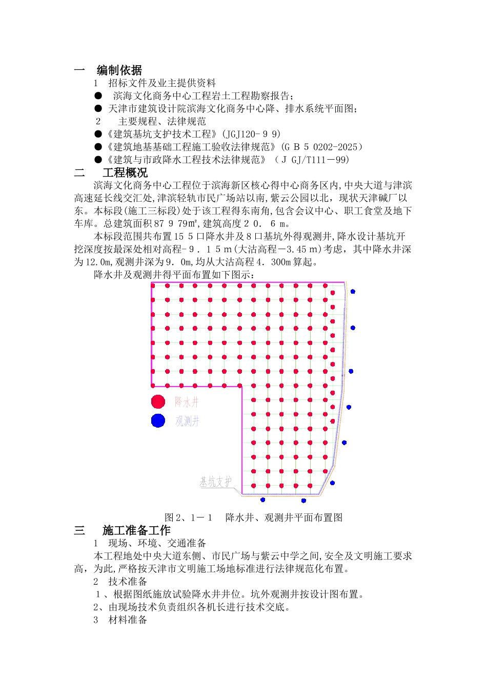 降水井及降水施工方案_第3页