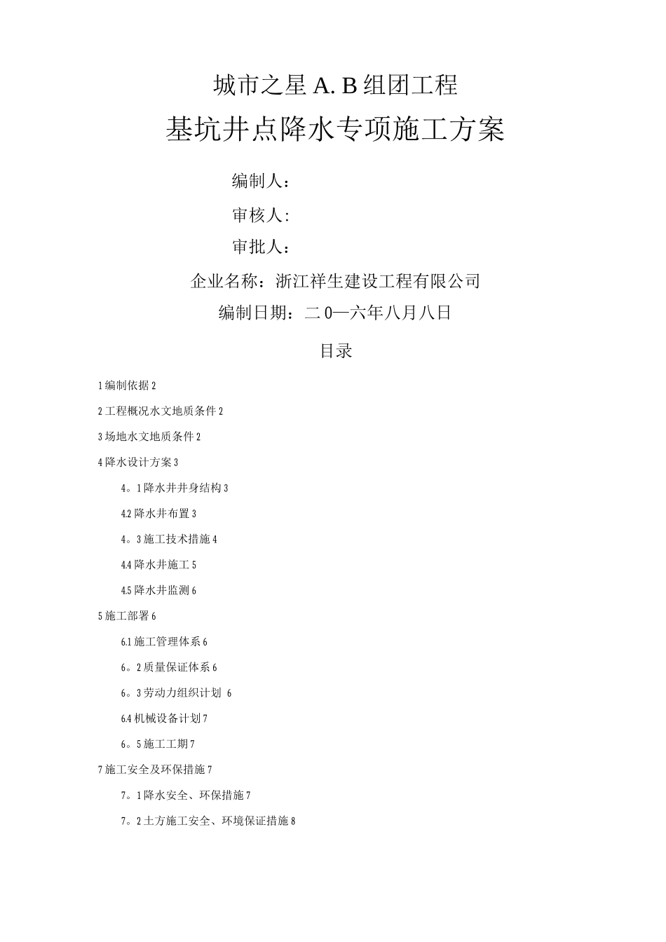 降水井施工方案10_第1页