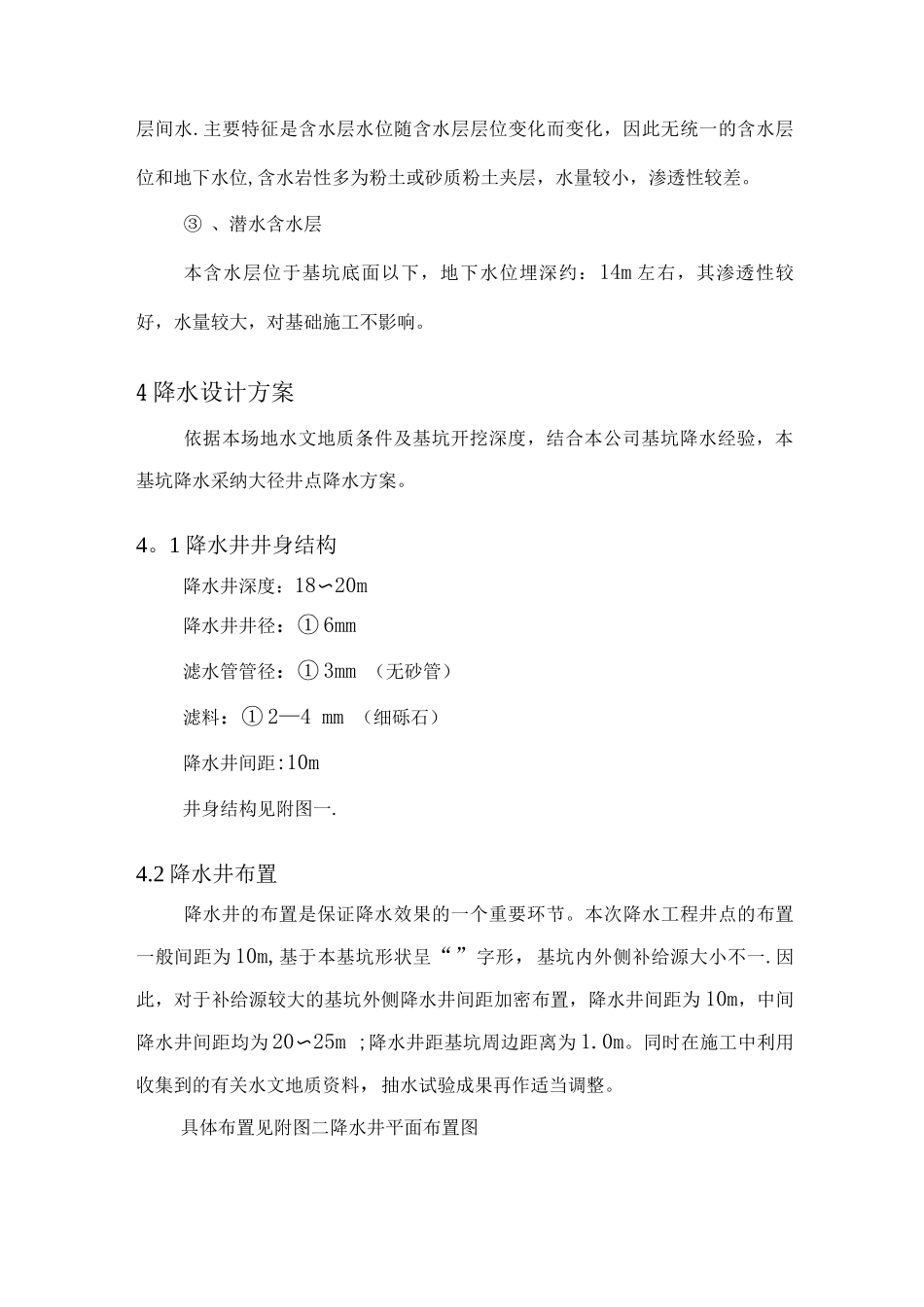 降水井施工方案10_第3页