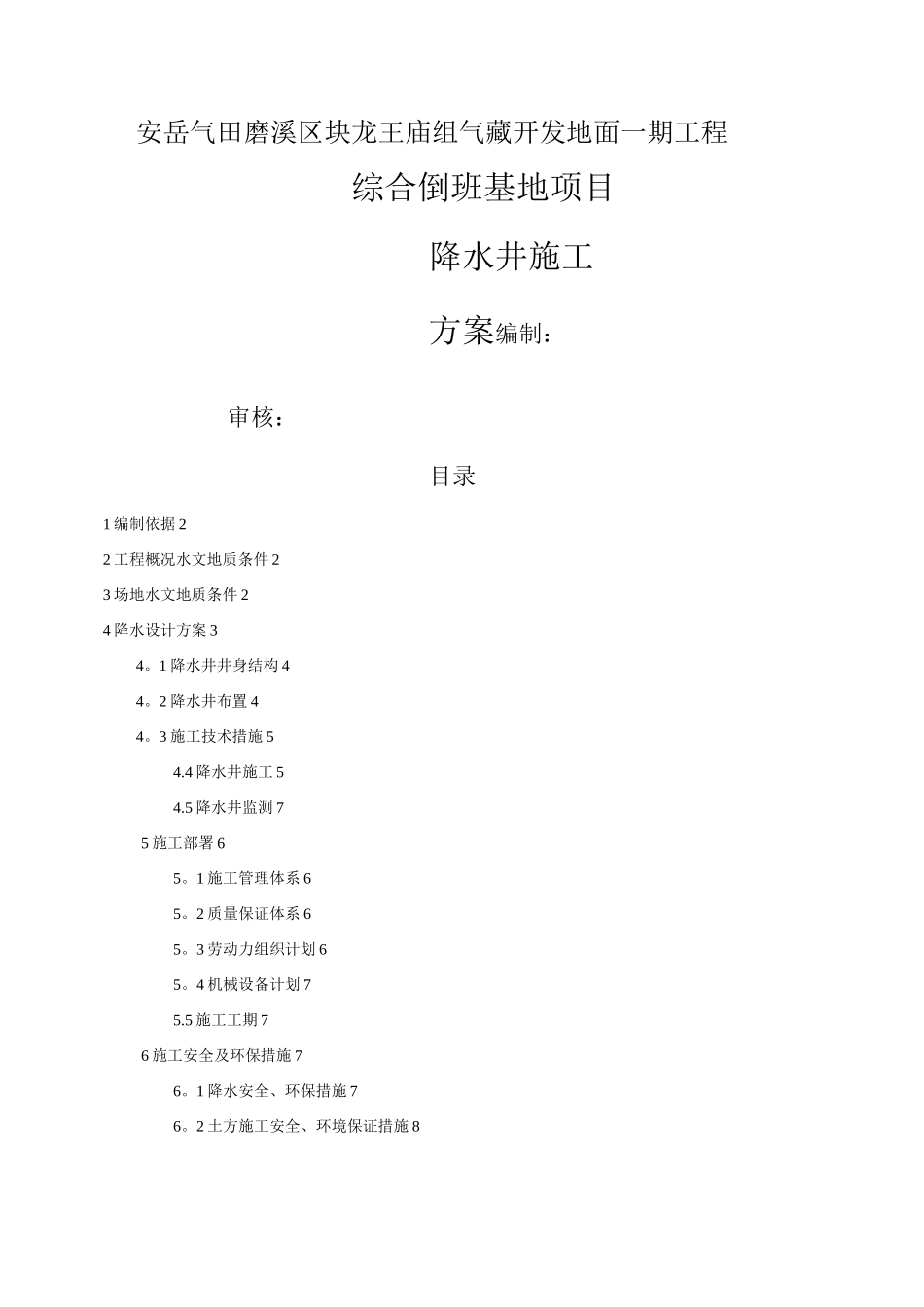 降水井施工方案4_第1页