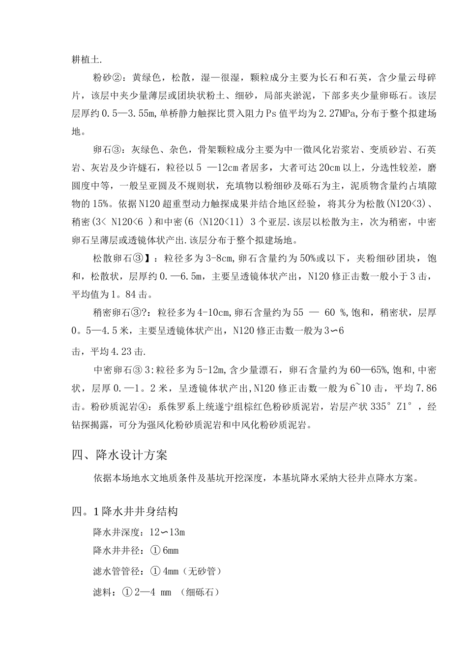 降水井施工方案4_第3页