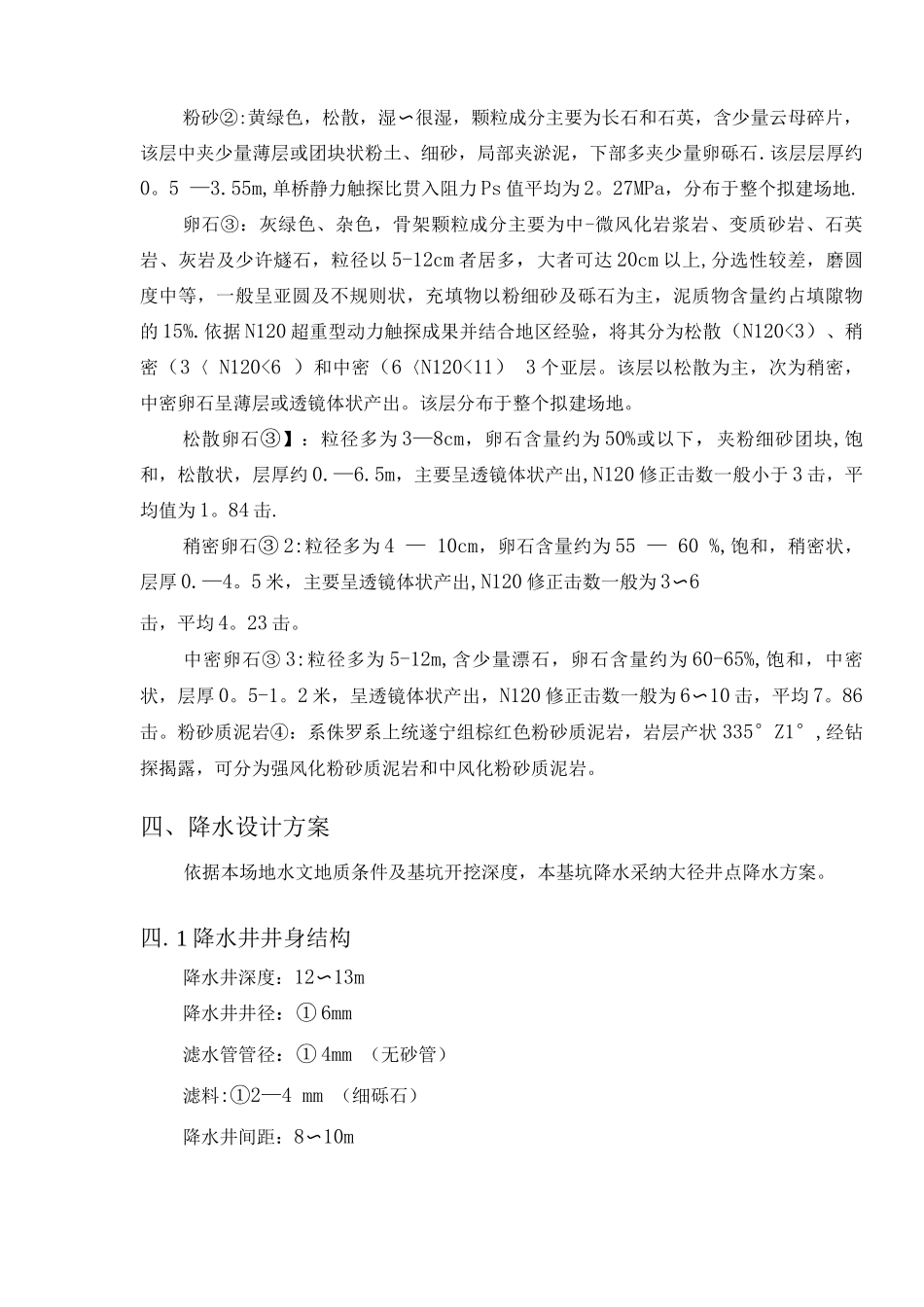 降水井施工方案7_第3页