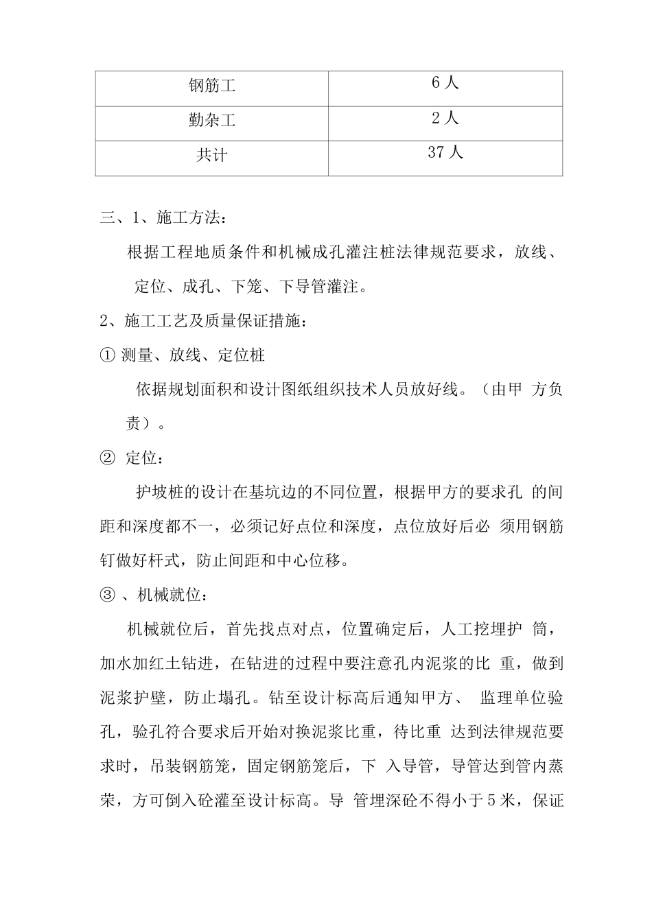 降水井施工方案_第2页