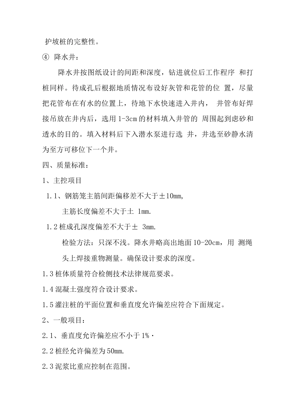 降水井施工方案_第3页