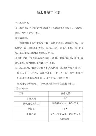 降水井施工方案