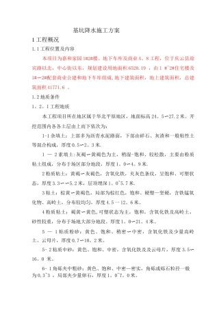 降水井施工方案11