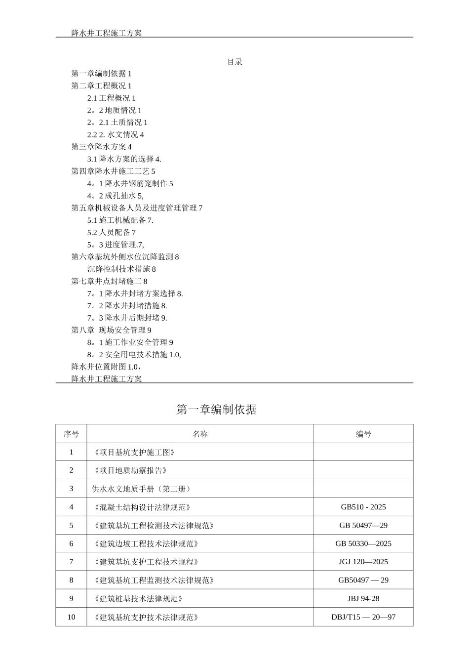 降水井施工方案3_第1页