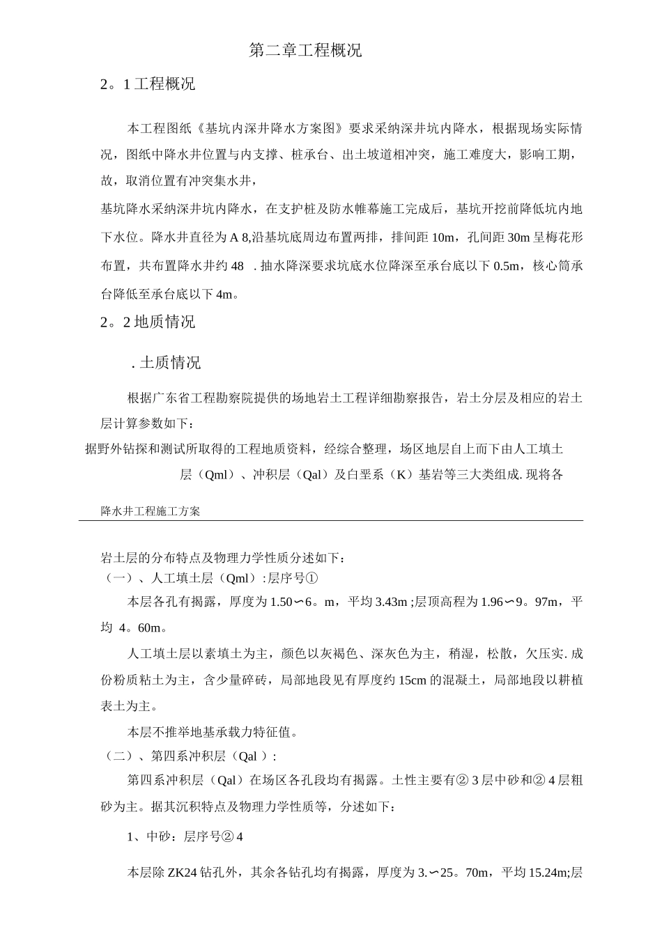 降水井施工方案3_第2页