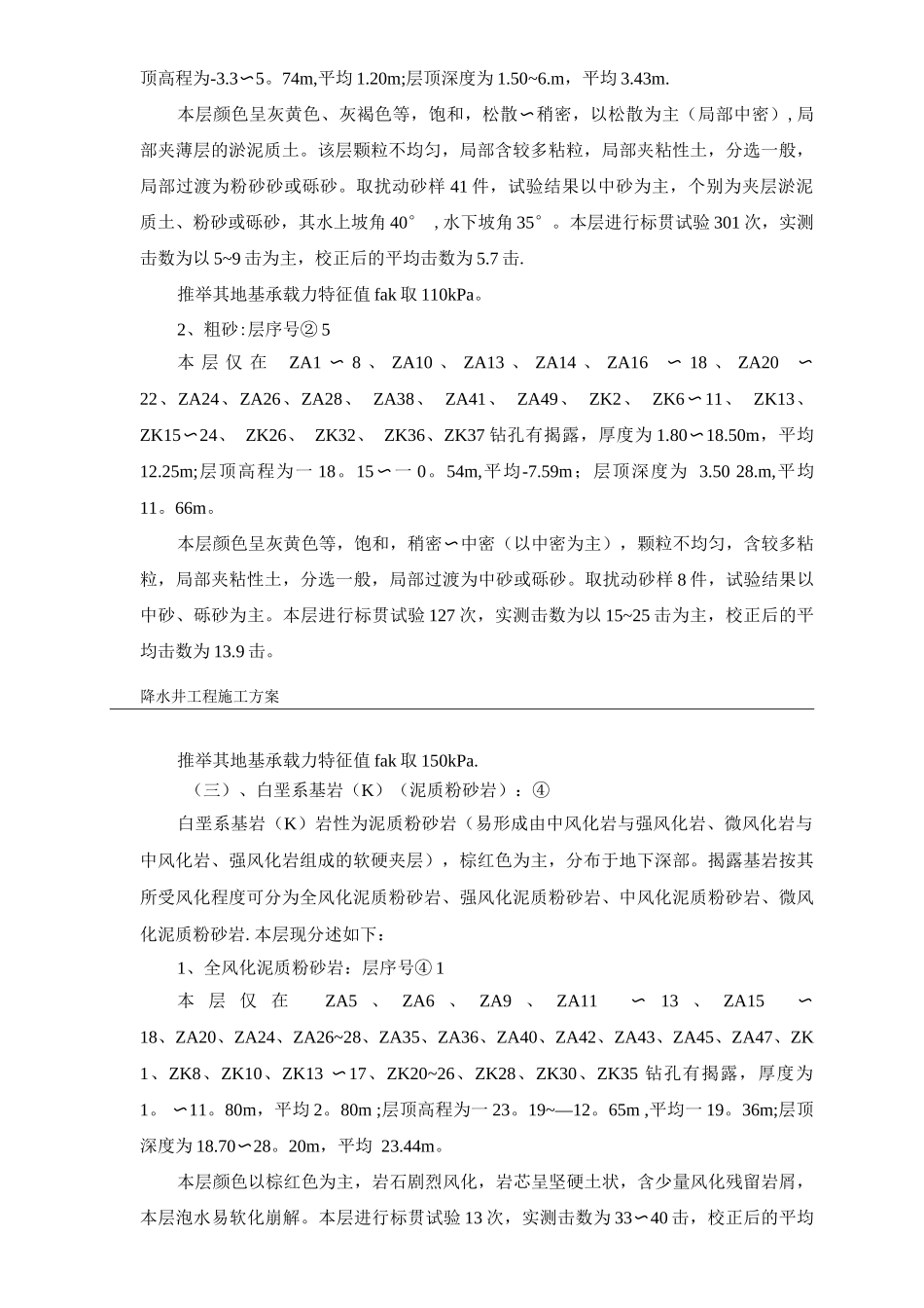 降水井施工方案3_第3页