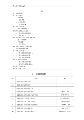 降水井施工方案3