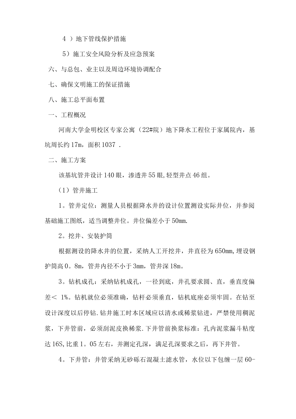 降水井施工方案2_第2页