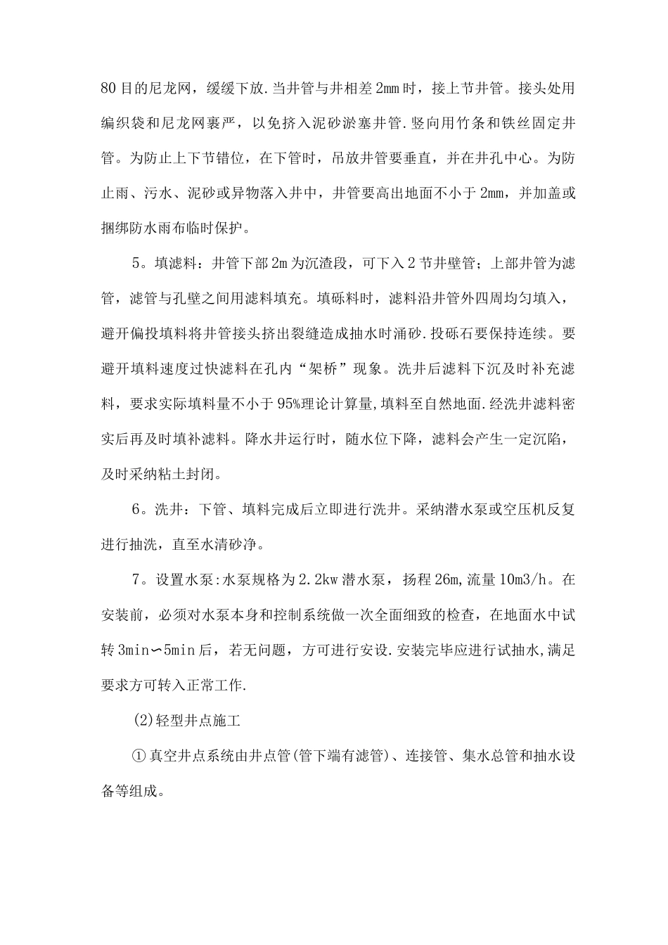 降水井施工方案2_第3页