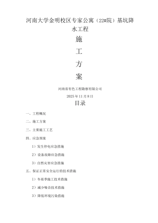 降水井施工方案2