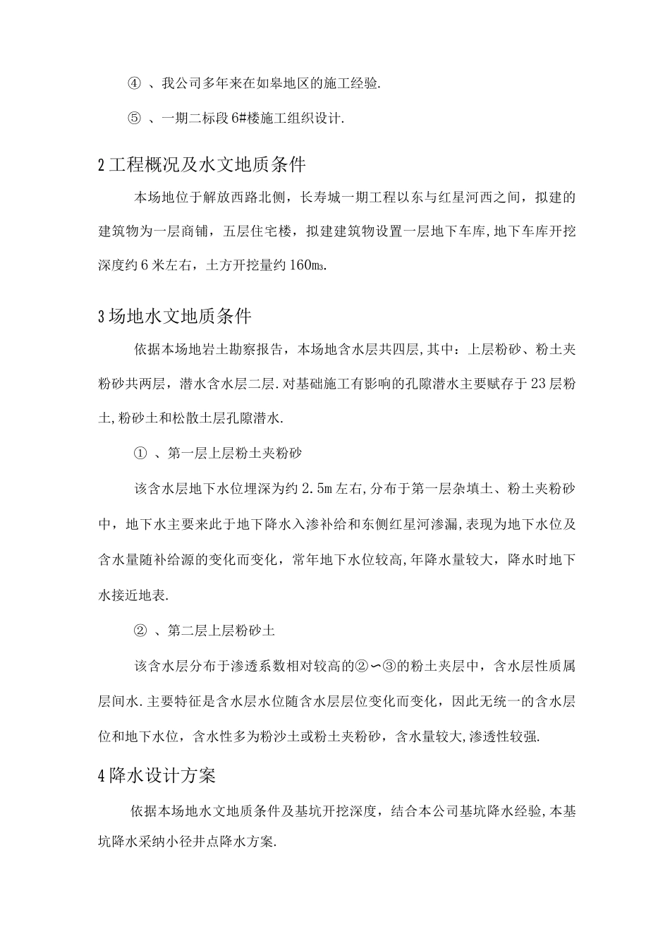 降水井施工组织方案_第2页