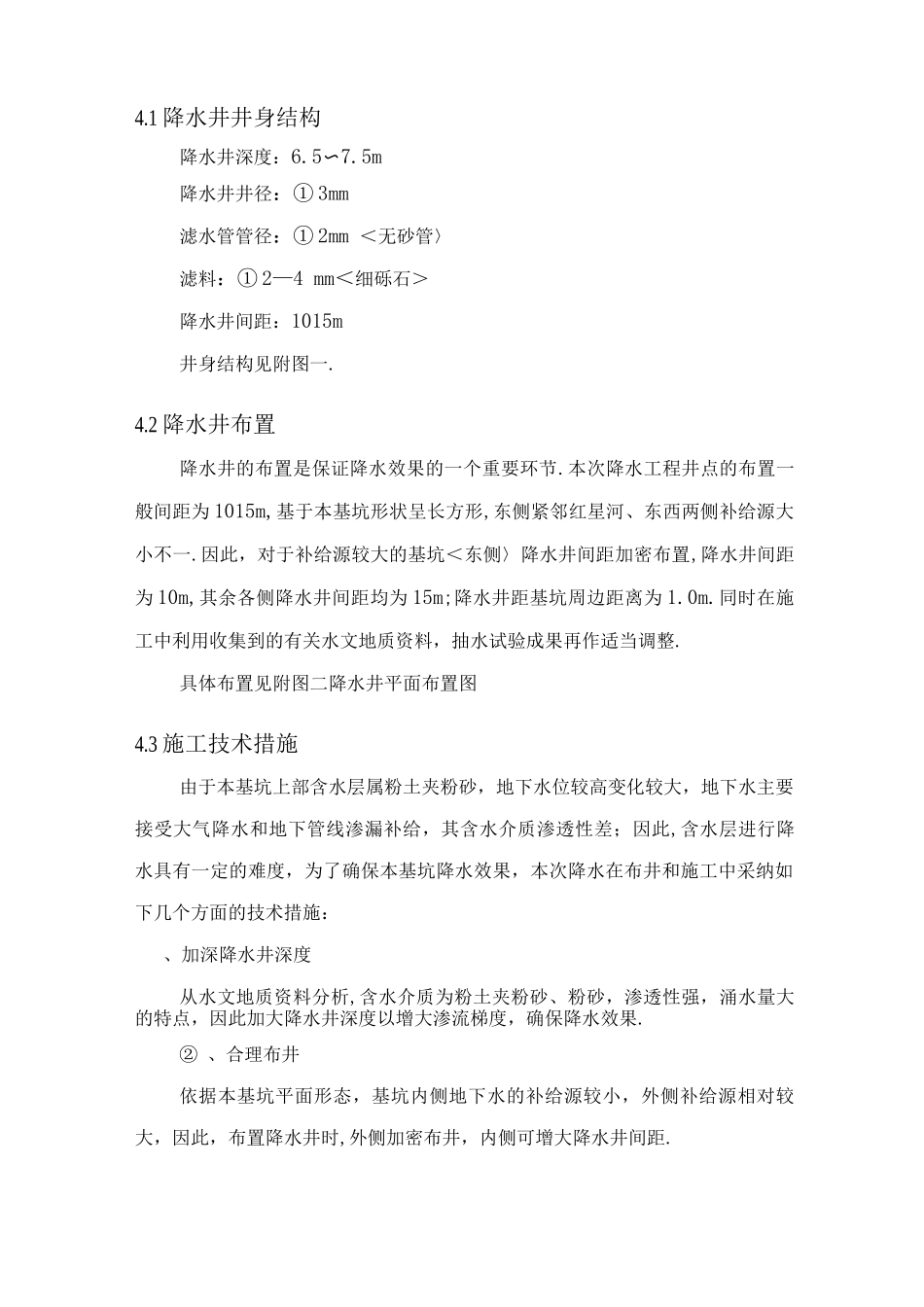 降水井施工组织方案_第3页