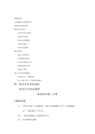 降水井施工组织方案