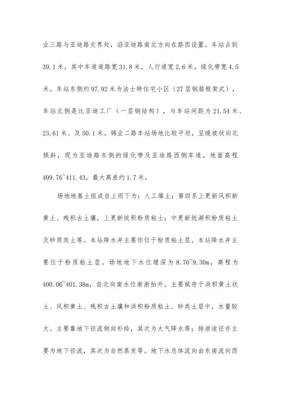 降水安全的监理细则_第2页