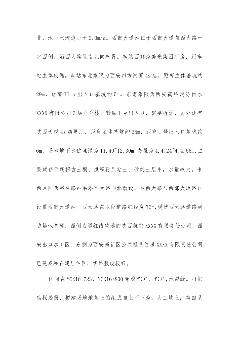 降水安全的监理细则_第3页