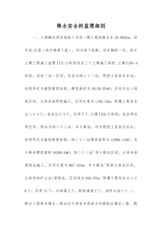 降水安全的监理细则