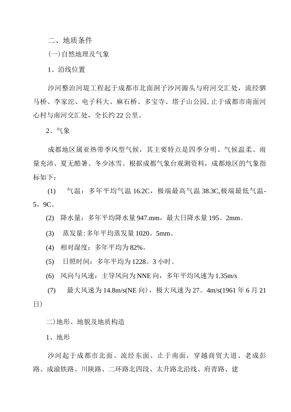 降水井施工方案6_第2页