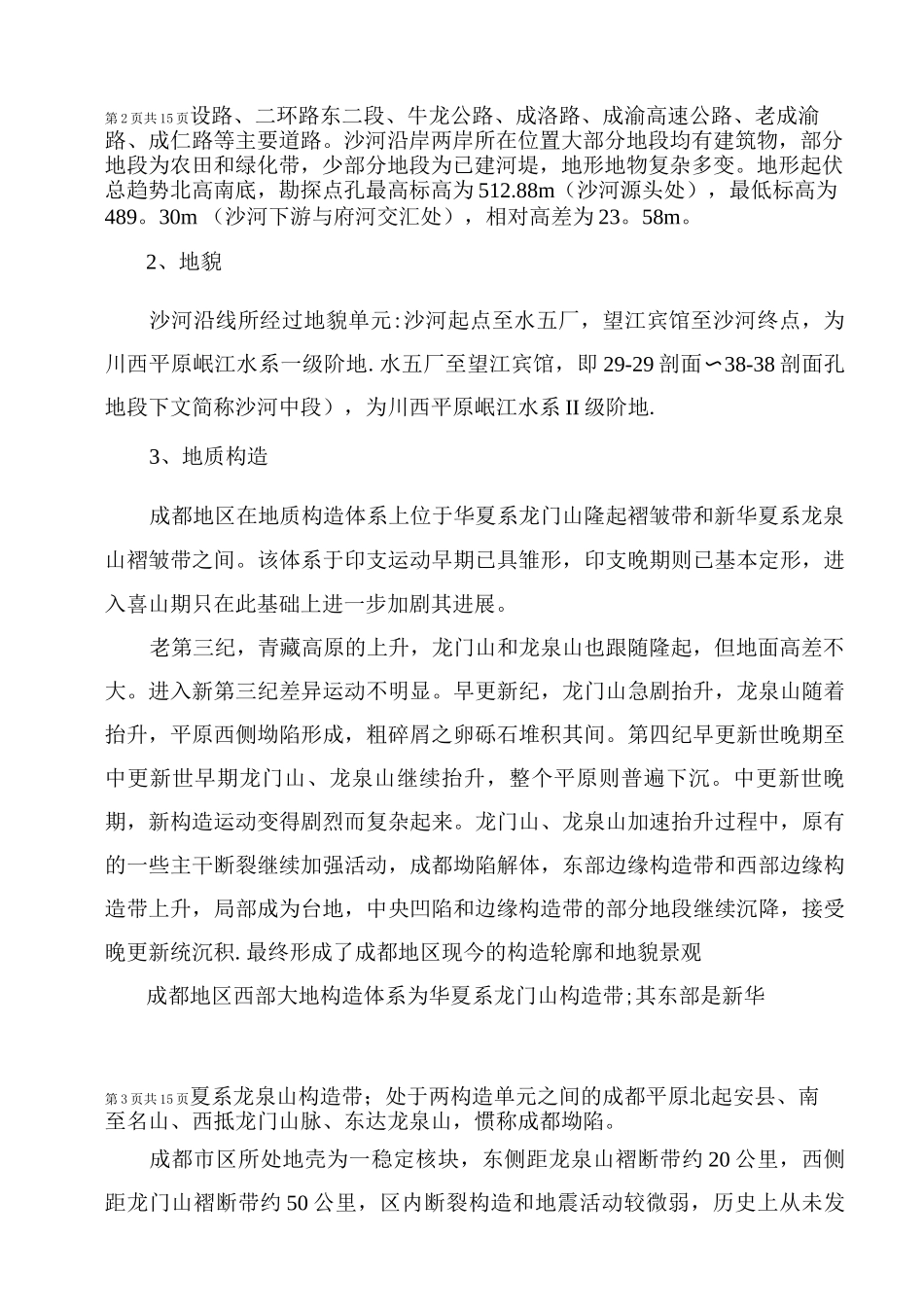 降水井施工方案6_第3页