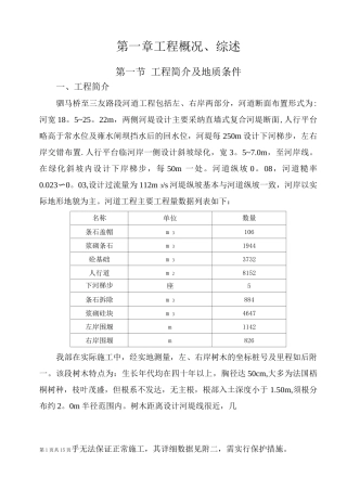 降水井施工方案6
