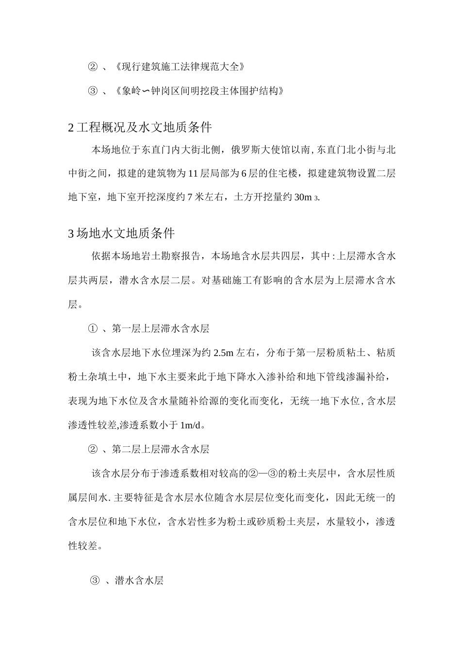 降水井施工方案5_第2页