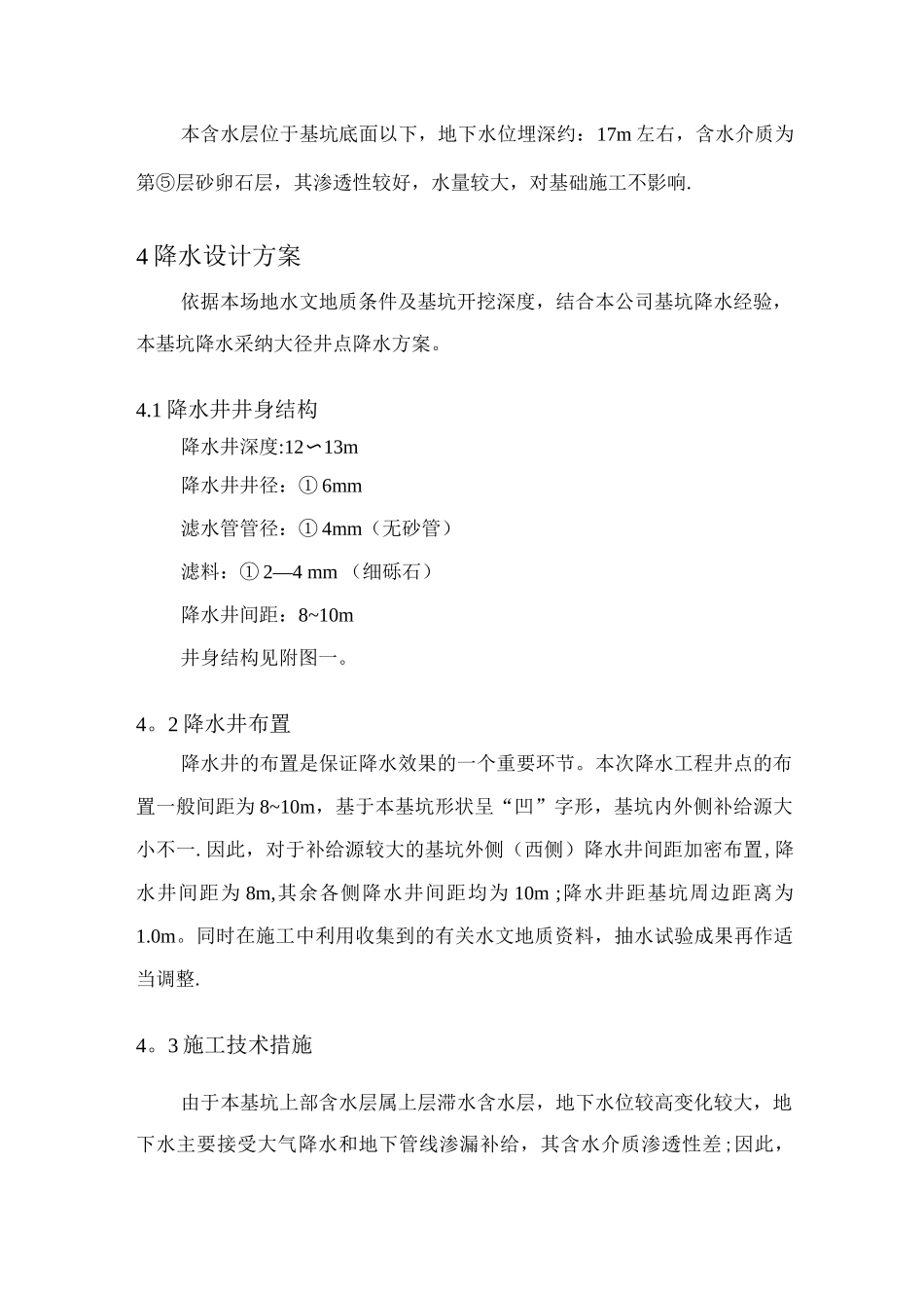 降水井施工方案5_第3页