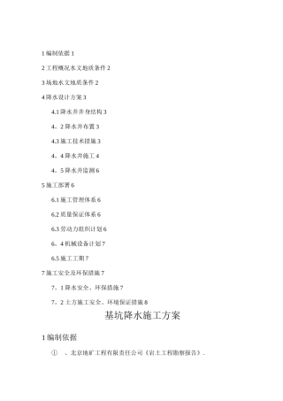 降水井施工方案5