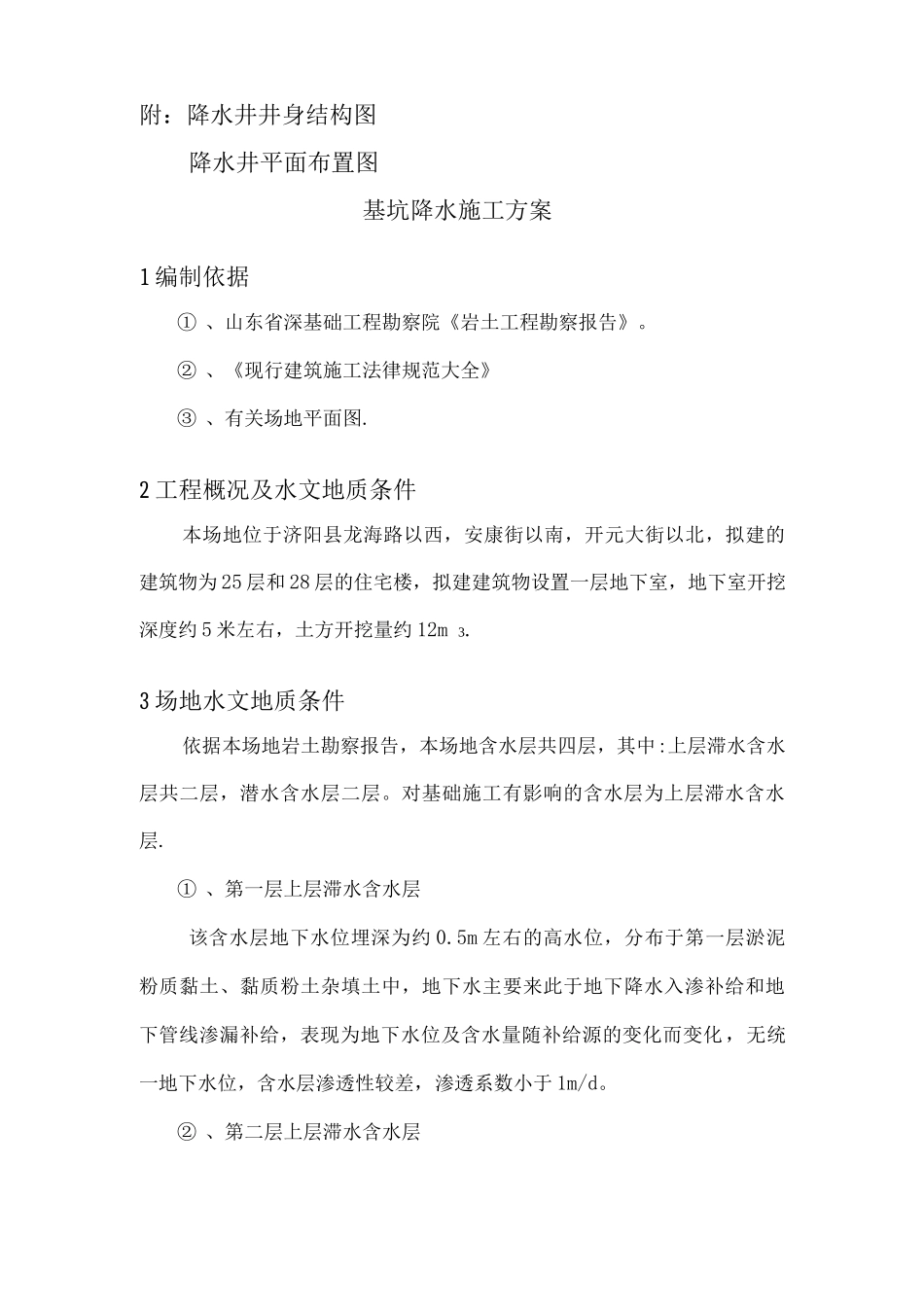 降水井施工方案8_第2页