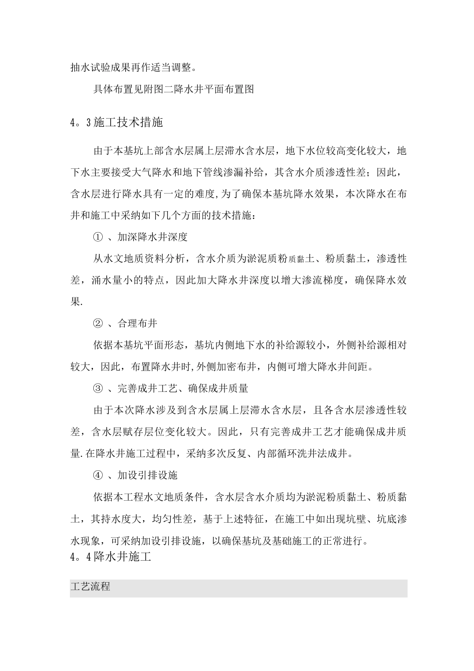 降水井施工方案8_第3页