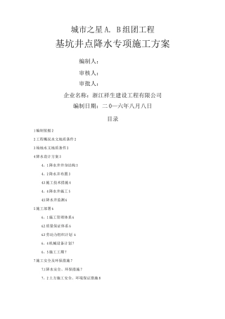 降水井施工方案8