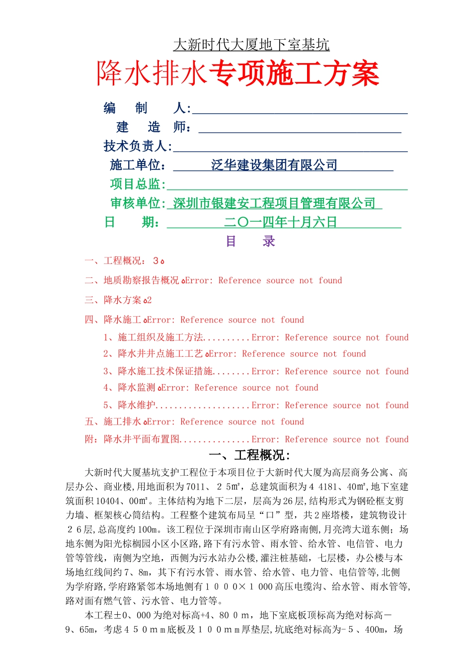 降水排水方案_第1页